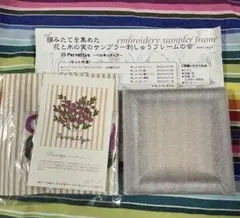 フェリシモ 青木和子　刺繍キット　花と木の実のサンプラーペルネッティア 新品