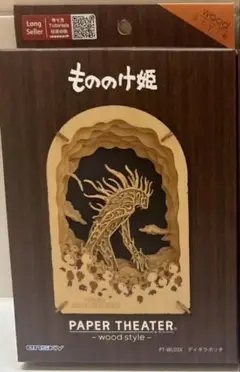 スタジオジブリ　ペーパーシアター　もののけ姫