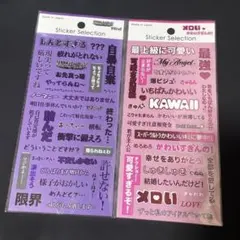 デザインシール　かわいいがいっぱい　ネガティブでいっぱい　2種類セット　セリア