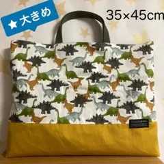 大きめサイズのレッスンバッグ 恐竜柄