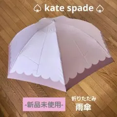 【新品未使用】kate spade NEW YORK 折りたたみ 雨傘 ピンクのサムネイル