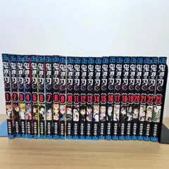 【良品】鬼滅の刃 全巻セット