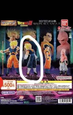 HGドラゴンボール05 超ベジット