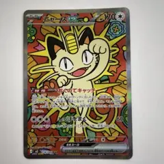 ニャースex SAR 114/080 ムニキスゼロ ポケモンカードゲーム