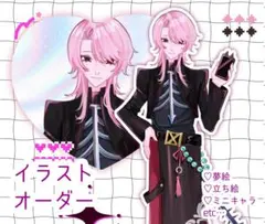 イラストオーダー 夢絵・立ち絵・ミニキャラ