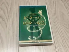 ピーターパン & ピーターパン2 DVD 特典映像付き 3枚組