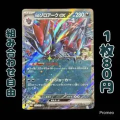 【残5枚】メガドリームex Nのゾロアークex RR m2a とりひき