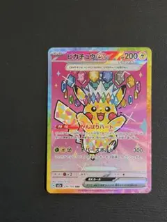 【ワンオーナー品】ピカチュウex sar