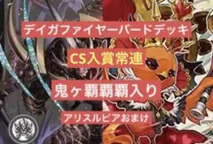 ガチ構築　デイガファイアーバードデッキ　鬼ヶ覇覇覇ジャオウガ入り デイガファイアーバードデッキ 鬼ヶ覇覇覇ジャオウガ入り 環境
