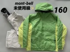 未使用級✨モンベルmont-bell 160スキーウェア　男の子　女の子