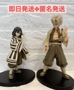 【伊黒小芭内 & 不死川実弥】鬼滅の刃 絆ノ装 フィギュア 2体 まとめ売り