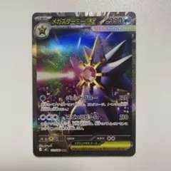 メガスターミーex SAR MEGA 拡張パック ムニキスゼロ 111/080