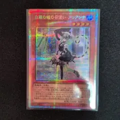 遊戯王 白銀の城の召使い アリアンナ プリズマ - メルカリ