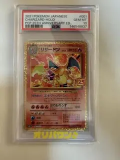 PSA10 リザードンプロモ[S8a-P 001/025] 25th - メルカリ