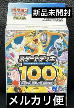 【未開封】ポケモンカード スタートデッキ 100 バトルコレクション