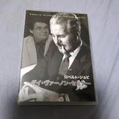【マジックDVD】ダイ・ヴァーノン・セミナー