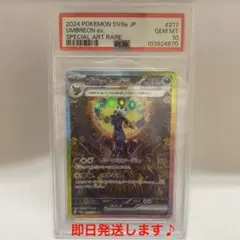 【PSA10】ブラッキーex SAR