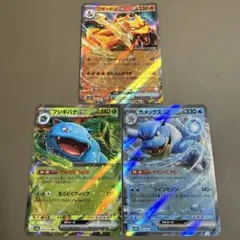リザードンex 1枚 カメックスex 2枚 ポケモンカード sv2a RR - メルカリ