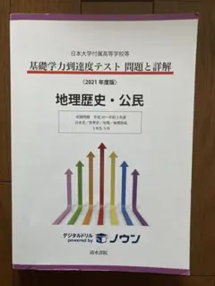 2026年最新】基礎学力到達度テストの人気アイテム - メルカリ