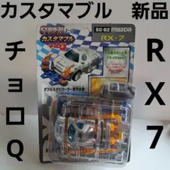 2025年最新】カスタマブルチョロqの人気アイテム - メルカリ