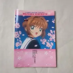 カードキャプターさくら カードダスマスターズ4 141 木之本桜 月城