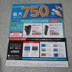 ローソン引換券・IQOSイルマ ・TEREAテリア