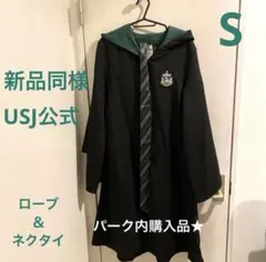 yy様ハリーポッター スリザリン ローブ ネクタイ セット XL yy様ハリーポッター スリザリン ローブ ネクタイ セット XL - メルカリ