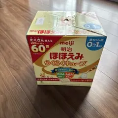 明治 ほほえみ らくらくキューブ 200ml×60袋