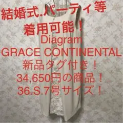 ★GRACE CONTINENTAL/グレースコンチネンタル★ワンピース36.S