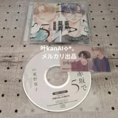 新品未開封/きいとも限定「25時、赤坂で Season2」Blu-ray - メルカリ