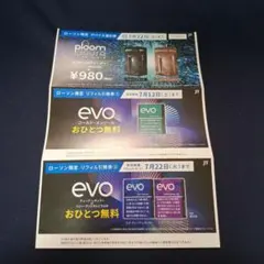 ローソン限定　　プルーム・オーラ　デバイス値引券　たばこスティック　無料引換券