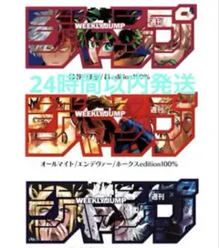 週刊少年ジャンプ 応募者全員サービス ロゴフィギュア ヒロアカ