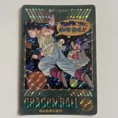 ドラゴンボール ビジュアルアドベンチャー No.258 グッドバイ！！ 42巻