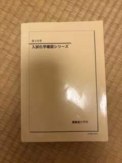 2026年最新】化学確認シリーズの人気アイテム - メルカリ