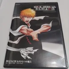 ROCK　MUSICAL　BLEACH/もうひとつの地上