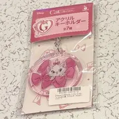 ディズニー happyくじ にゃん にゃん にゃん マリーちゃん キーホルダー