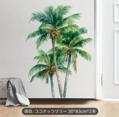 ココナッツツリー 壁用ステッカー 30*83cm*2本