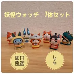 最終価格⭐得得セット品⭐妖怪ウォッチ フィギュア 7体セット