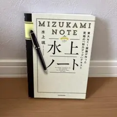 水上ノート MIZUKAMI NOTE 水上颯