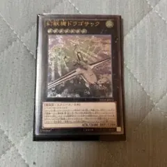 2026年最新】幻獣機ドラゴサック レリーフの人気アイテム - メルカリ