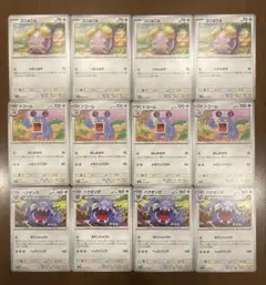 ポケモンカード　ゴニョニョ　ドゴーム　バクオング　進化ライン