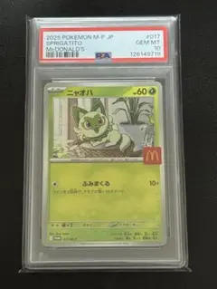2026年最新】ニャオハ P M-P 017 PSA10の人気アイテム - メルカリ