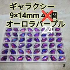 pompomプロフ必読様 リクエスト 2点 紫ABギャラ→1219×1.914半