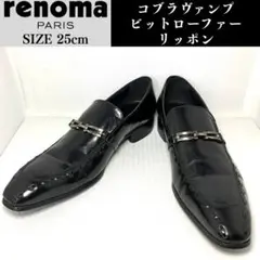 renoma PARIS コブラヴァンプビットローファー　本革　ブラック　25