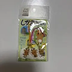 しかまろくん アクリルキーホルダー 3Pセット　新品未開封