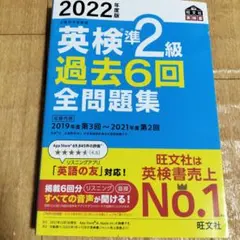 2022年度版 英検準2級 過去6回全問題集