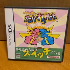 右脳の達人 ガンバれっトレーナー