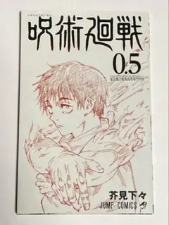 2025年最新】呪術廻戦 漫画 特典の人気アイテム - メルカリ
