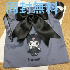 クロミ ポーチ　　同封無料