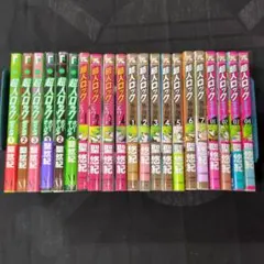 超人ロック　21巻 セット
